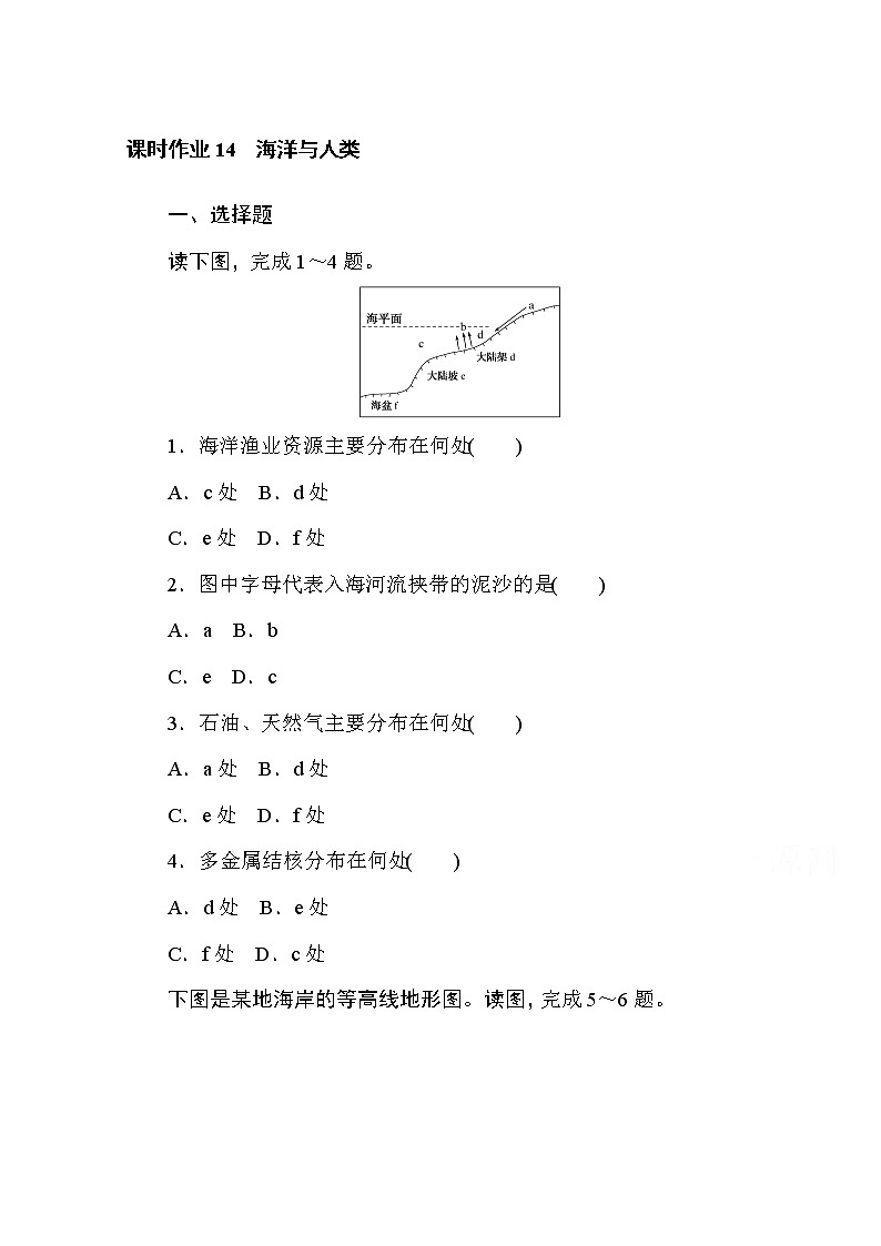2020-2021学年高中地理新教材必修第一册（湘教版）课时作业4.3海洋与人类 练习01