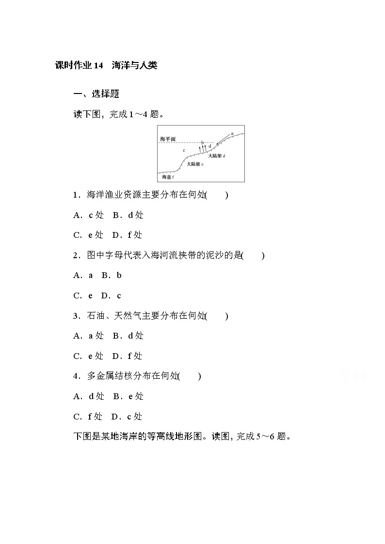 2020-2021学年高中地理新教材必修第一册（湘教版）课时作业4.3海洋与人类 练习01