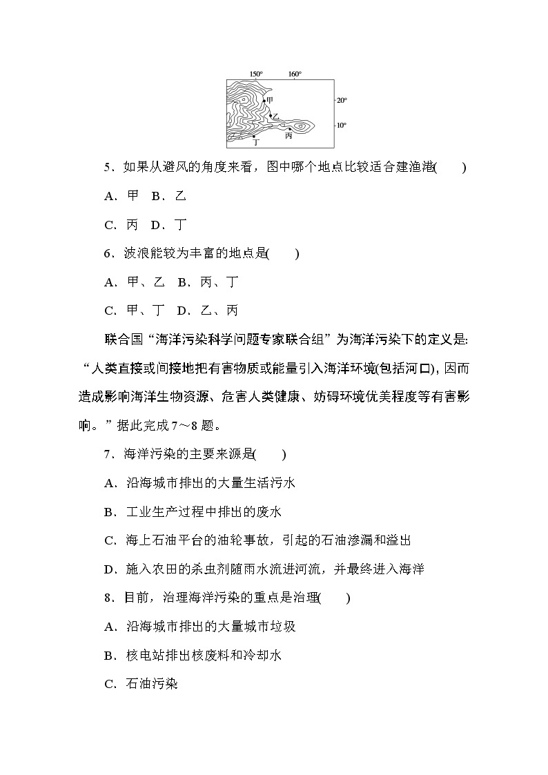 2020-2021学年高中地理新教材必修第一册（湘教版）课时作业4.3海洋与人类 练习02