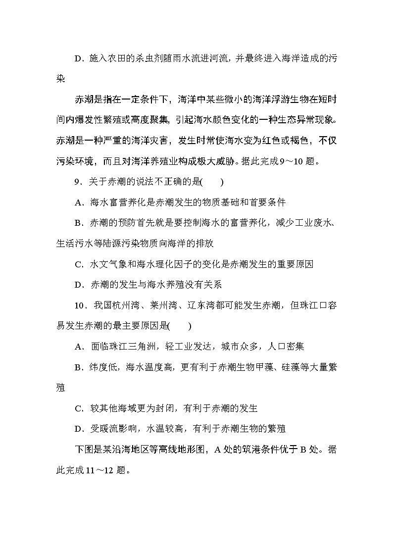 2020-2021学年高中地理新教材必修第一册（湘教版）课时作业4.3海洋与人类 练习03