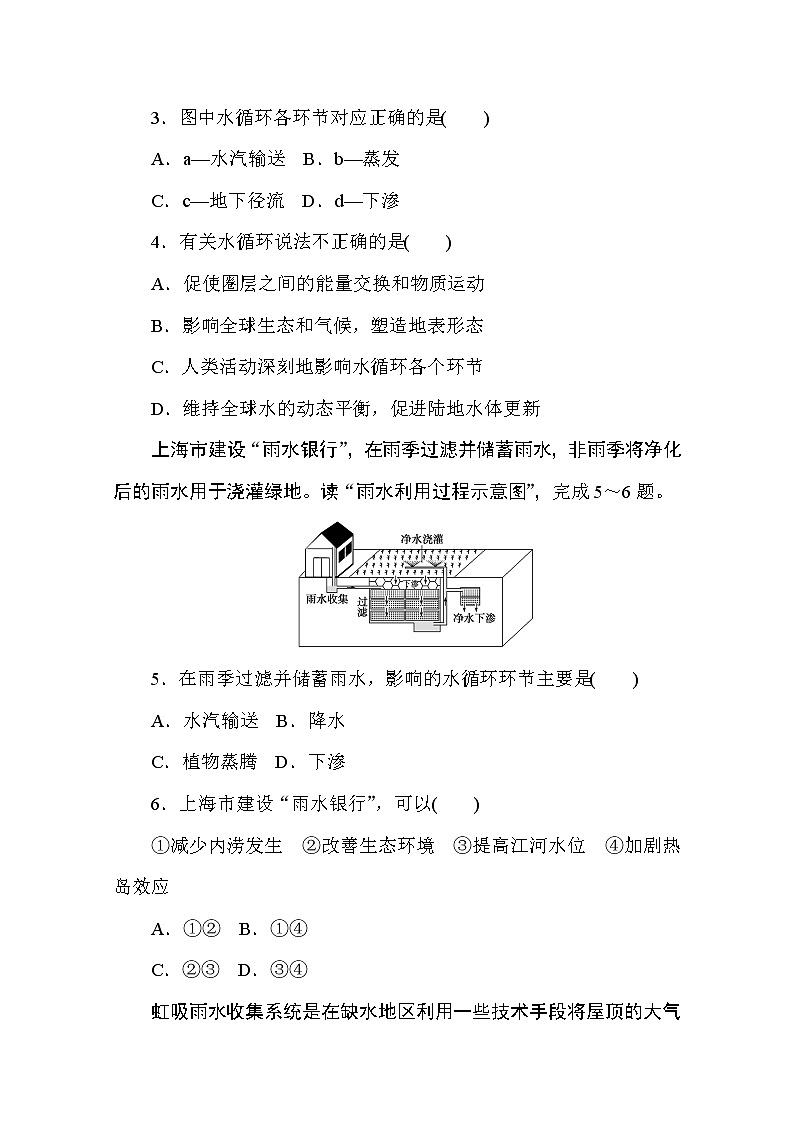 2020-2021学年高中地理新教材必修第一册（湘教版）课时作业4.1水循环 练习02
