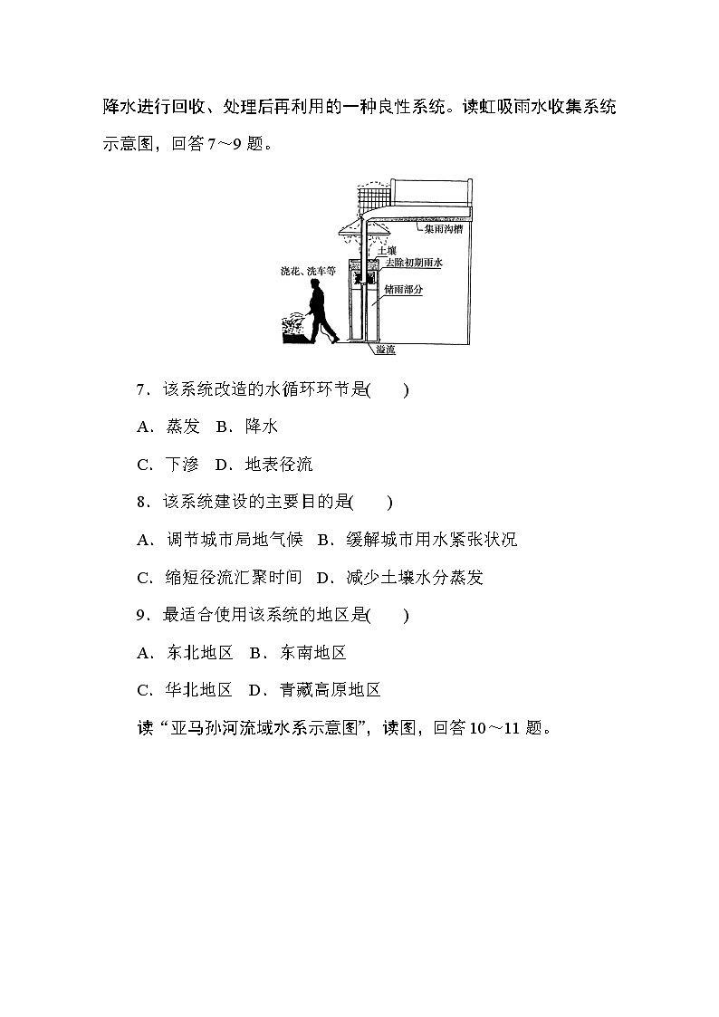 2020-2021学年高中地理新教材必修第一册（湘教版）课时作业4.1水循环 练习03