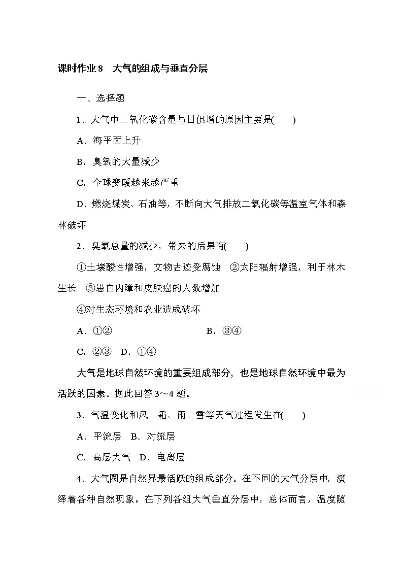 2020-2021学年高中地理新教材必修第一册（湘教版）课时作业3.1大气的组成与垂直分层 练习01