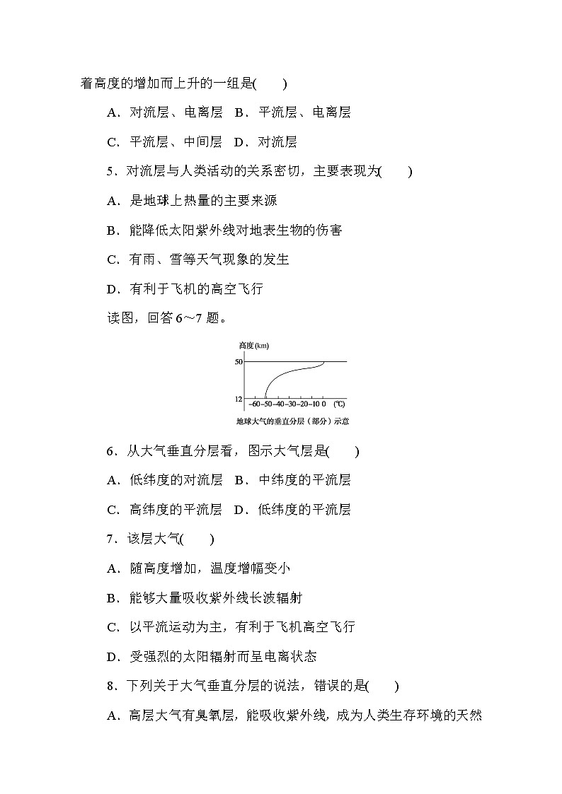 2020-2021学年高中地理新教材必修第一册（湘教版）课时作业3.1大气的组成与垂直分层 练习02