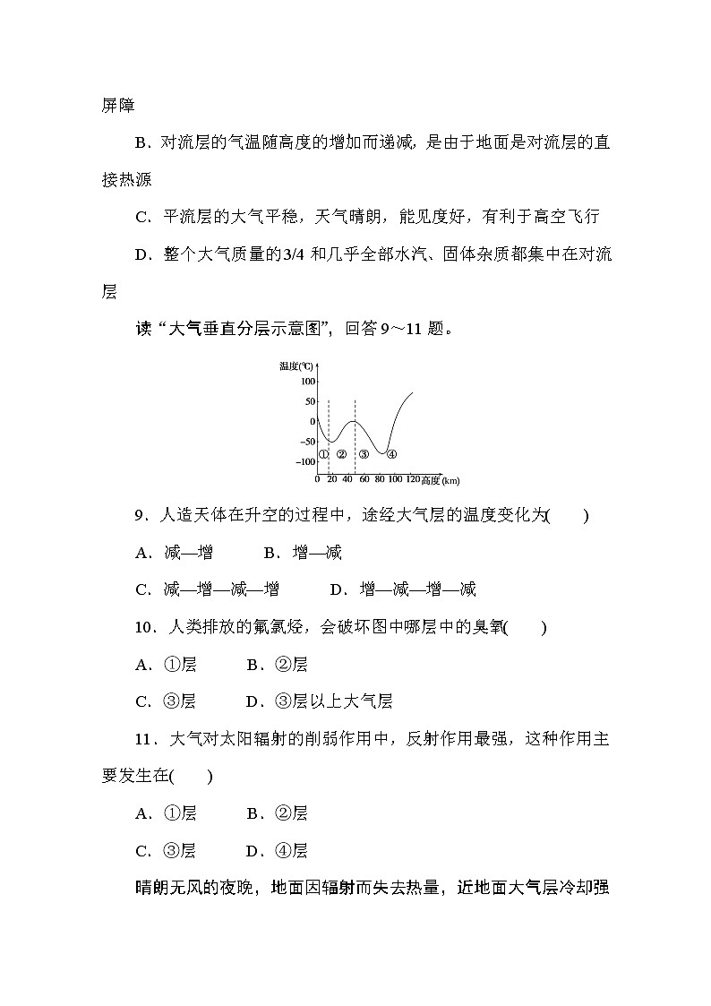 2020-2021学年高中地理新教材必修第一册（湘教版）课时作业3.1大气的组成与垂直分层 练习03