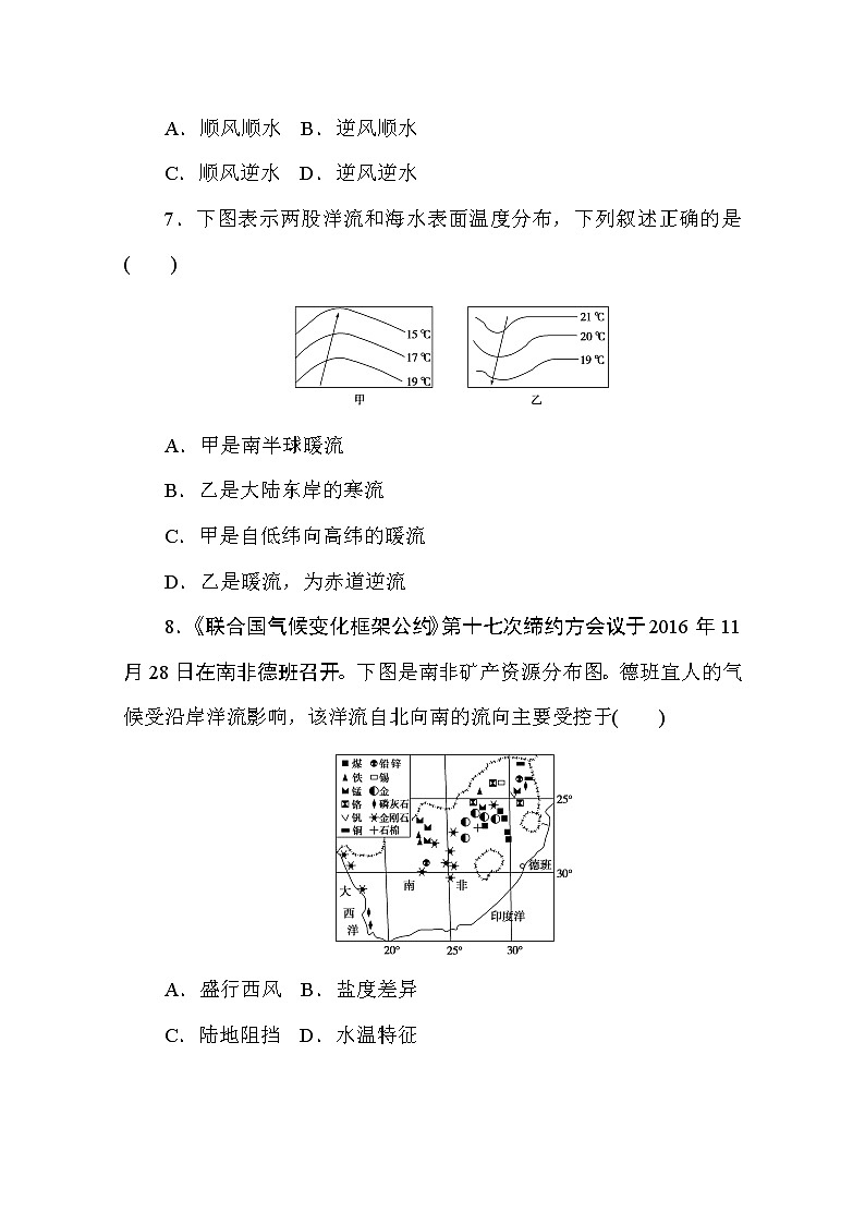 2020-2021学年高中地理新教材必修第一册（湘教版）课时作业4.2.2海水的运动 练习03
