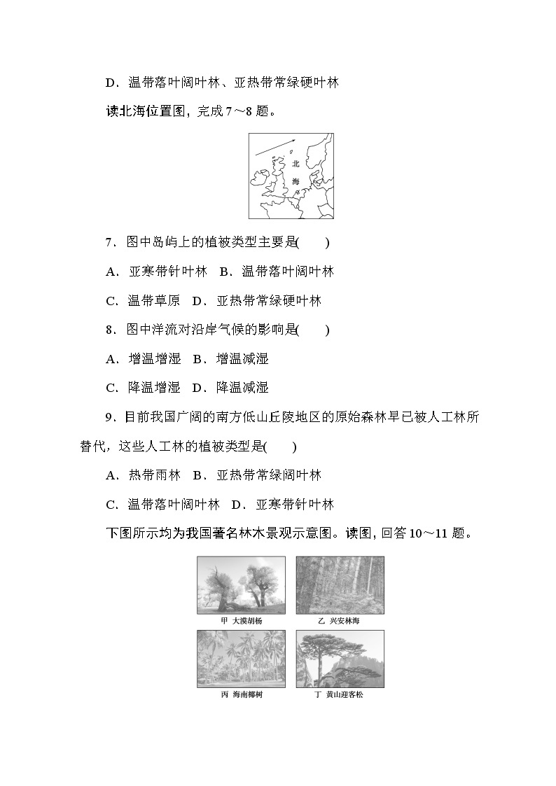 2020-2021学年高中地理新教材必修第一册（湘教版）课时作业5.1主要植被与自然环境 练习03