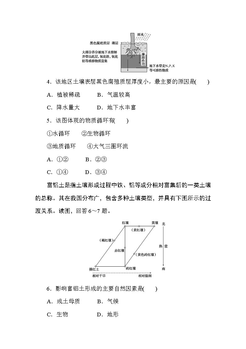 2020-2021学年高中地理新教材必修第一册（湘教版）课时作业5.2土壤的形成 练习02