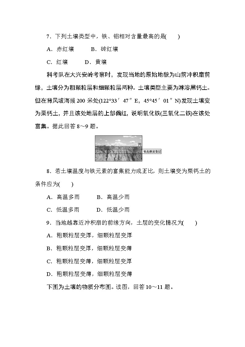 2020-2021学年高中地理新教材必修第一册（湘教版）课时作业5.2土壤的形成 练习03