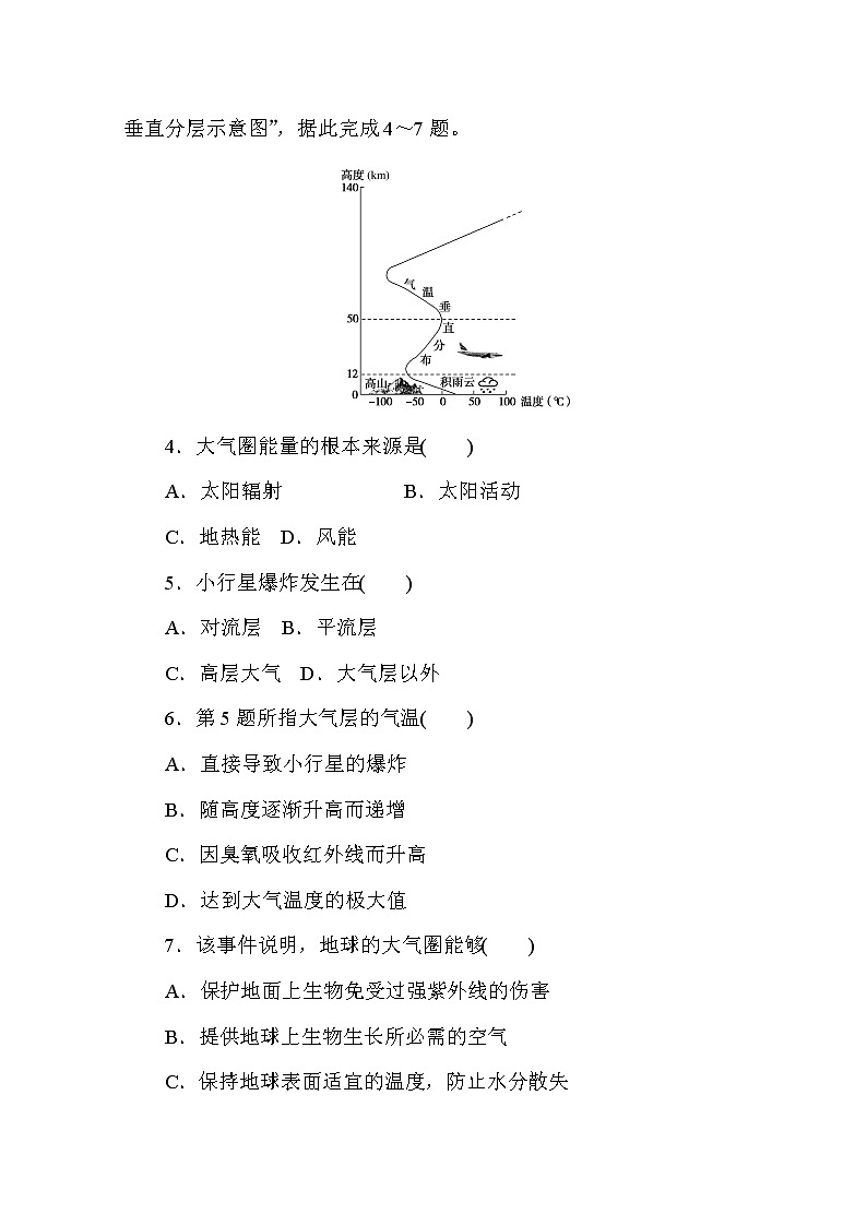 2020-2021学年高中地理新教材必修第一册（湘教版）章末综合检测（三）02