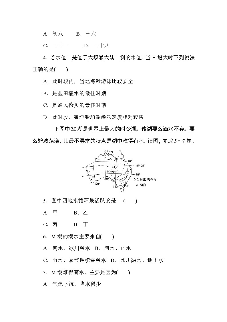 2020-2021学年高中地理新教材必修第一册（湘教版）章末综合检测（四）02