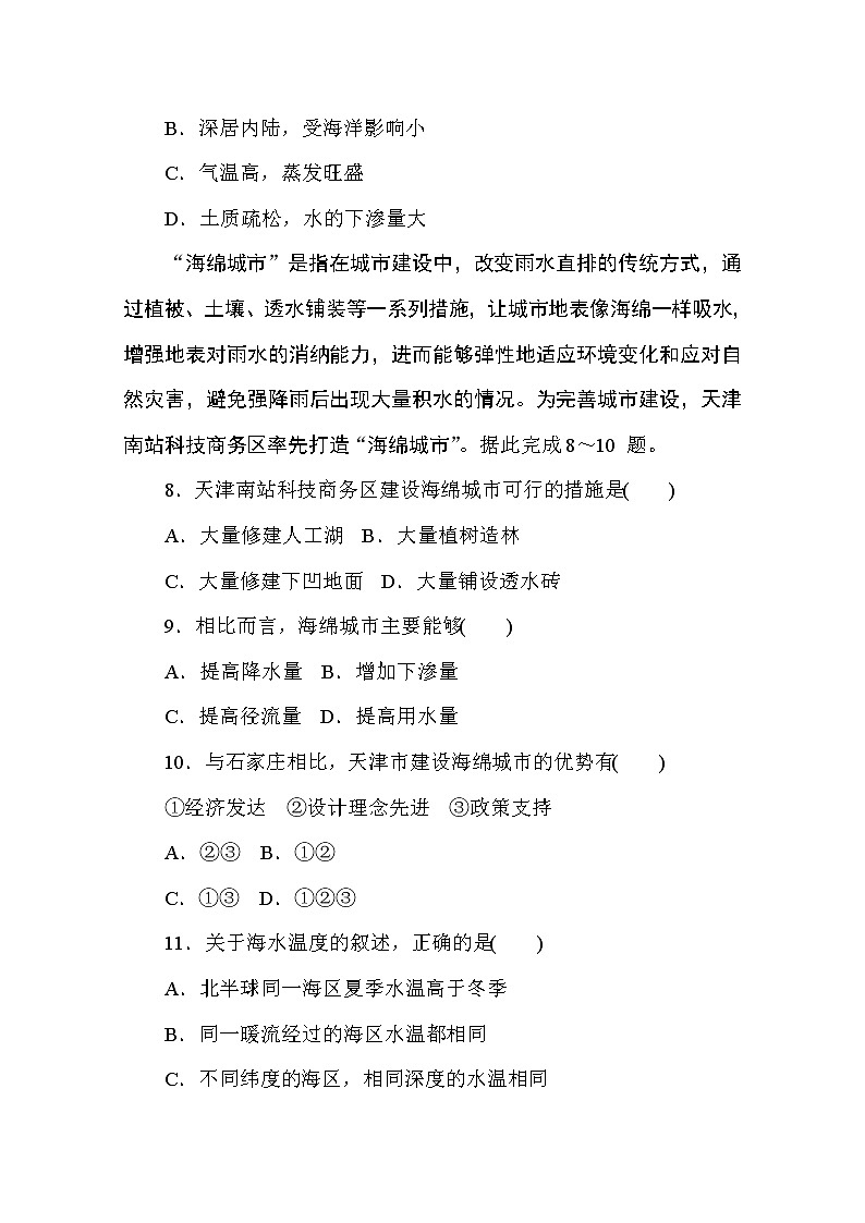 2020-2021学年高中地理新教材必修第一册（湘教版）章末综合检测（四）03