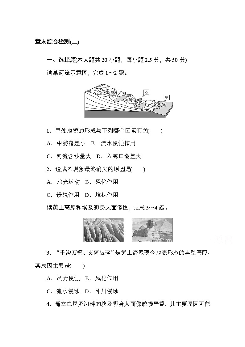 2020-2021学年高中地理新教材必修第一册（湘教版）章末综合检测（二）01