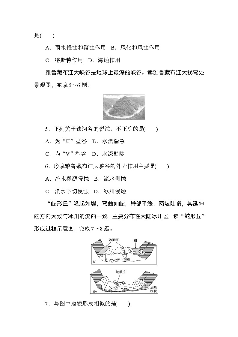 2020-2021学年高中地理新教材必修第一册（湘教版）章末综合检测（二）02