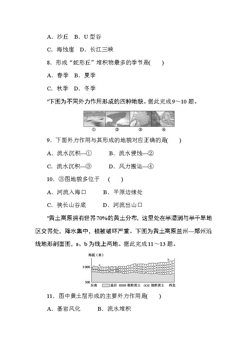 2020-2021学年高中地理新教材必修第一册（湘教版）章末综合检测（二）03