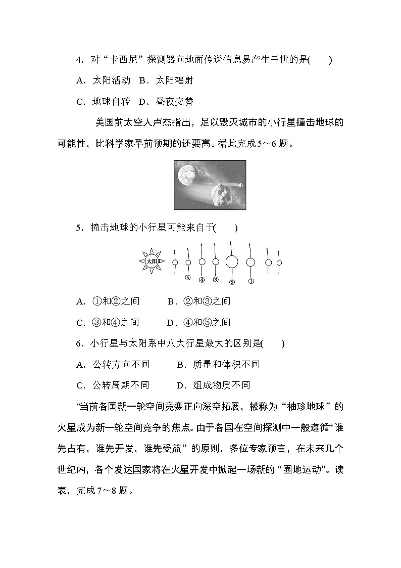 2020-2021学年高中地理新教材必修第一册（湘教版）章末综合检测（一）02