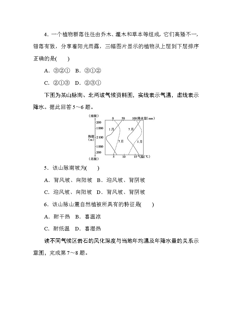 2020-2021学年高中地理新教材必修第一册（湘教版）章末综合检测（五）02