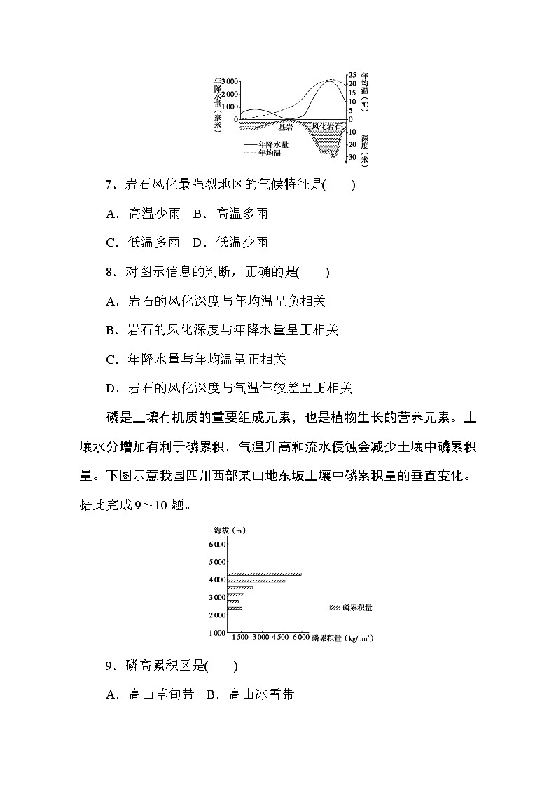 2020-2021学年高中地理新教材必修第一册（湘教版）章末综合检测（五）03