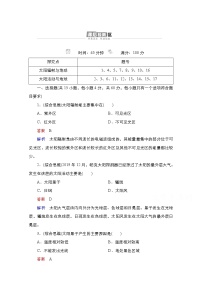 地理必修 第一册第二节 太阳对地球的影响同步训练题