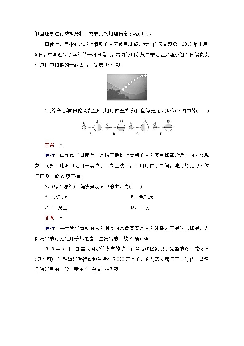 2020-2021学年高一新教材地理湘教版必修第一册期末综合测评02