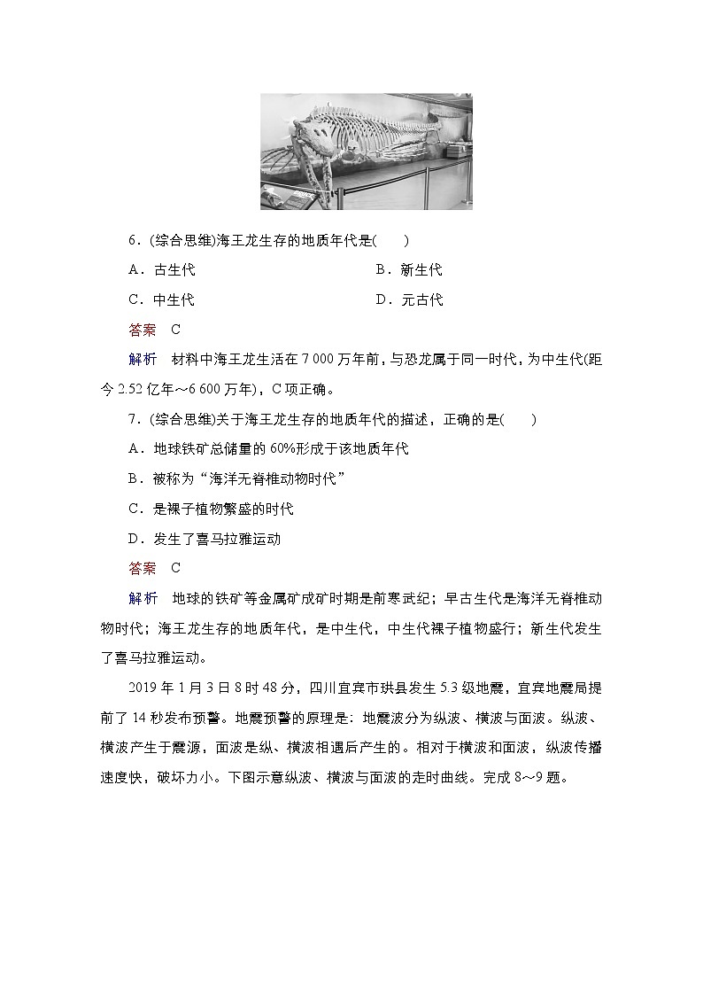 2020-2021学年高一新教材地理湘教版必修第一册期末综合测评03