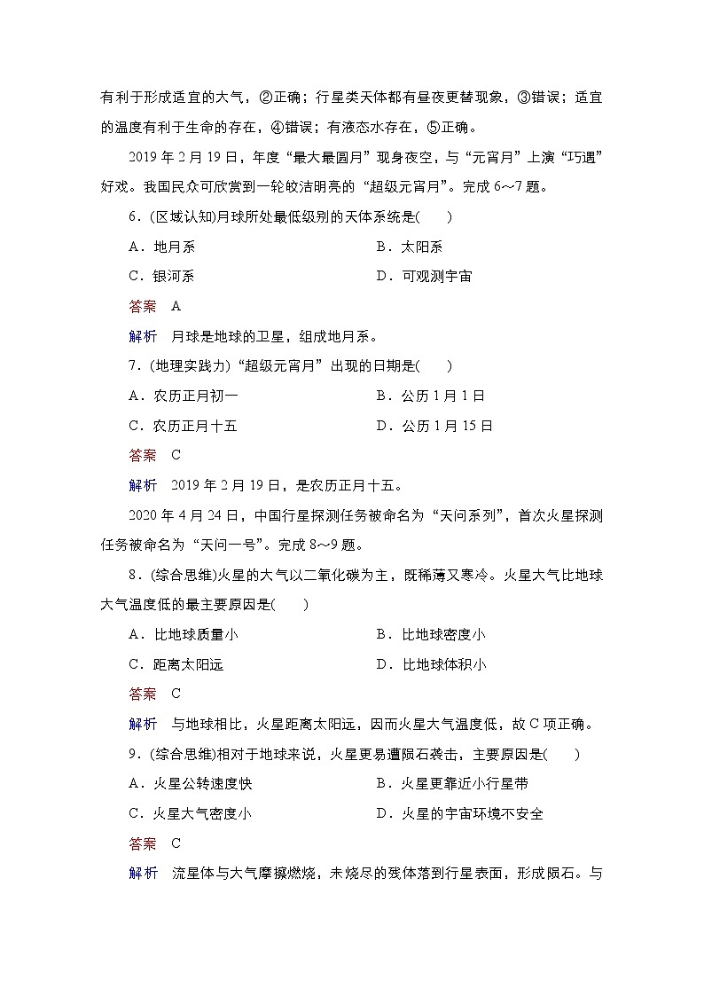 2020-2021学年高一新教材地理湘教版必修第一册作业：第1章第1节地球的宇宙环境 练习03