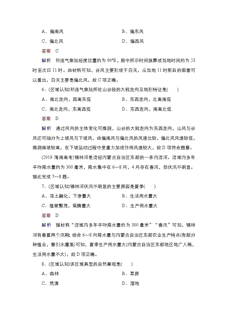 2020-2021学年高一新教材地理湘教版必修第一册期末真题体验03