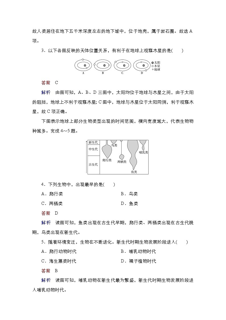 2020-2021学年高一新教材地理湘教版必修第一册核心素养专训 试卷02