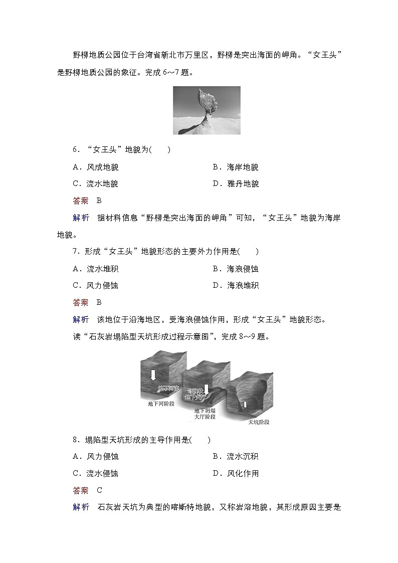 2020-2021学年高一新教材地理湘教版必修第一册核心素养专训 试卷03