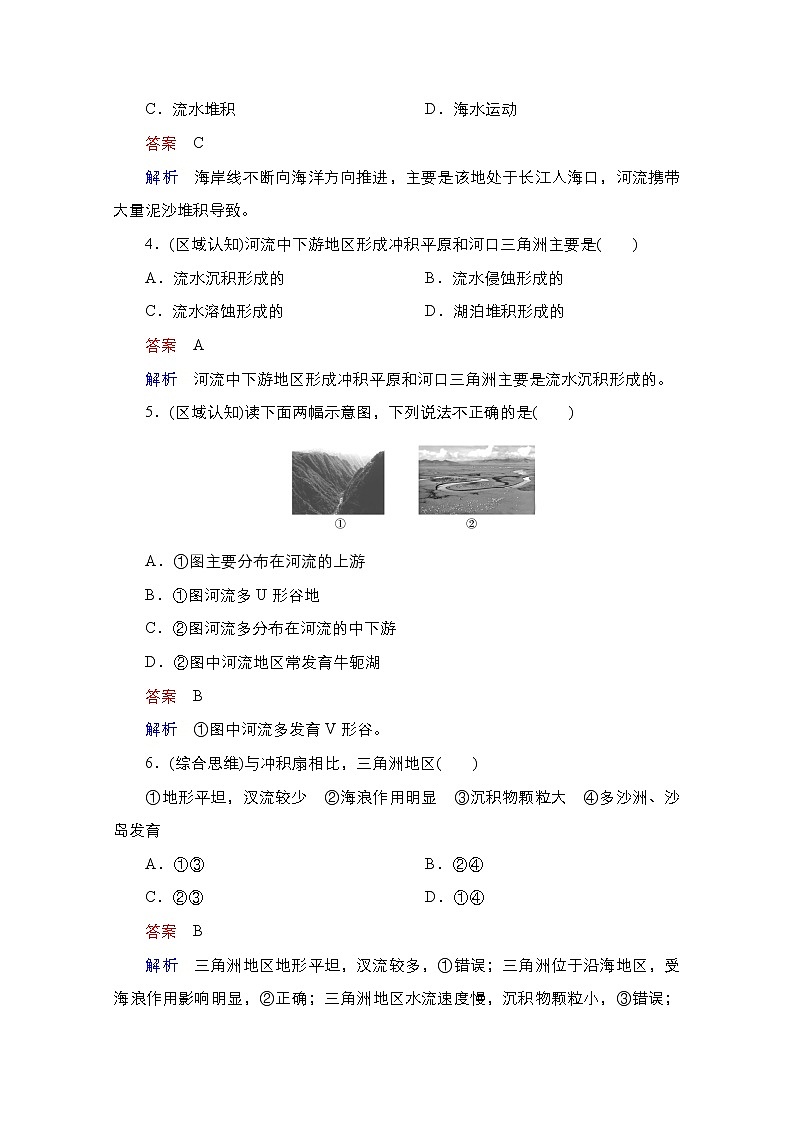 2020-2021学年高一新教材地理湘教版必修第一册作业：第2章第1节第1课时 流水侵蚀和堆积地貌 练习02