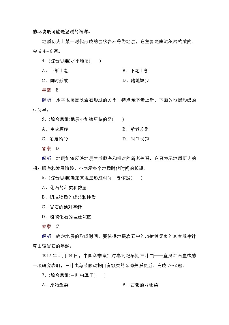 2020-2021学年高一新教材地理湘教版必修第一册作业：第1章第4节地球的演化 练习02