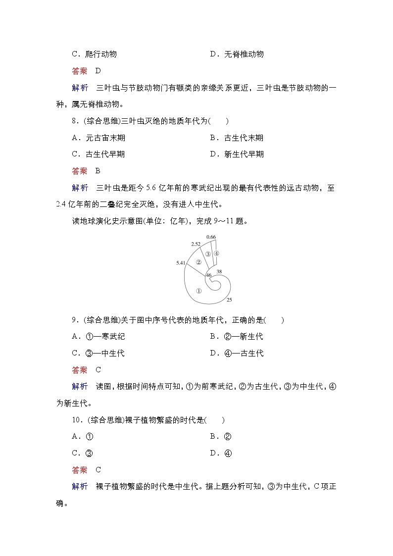 2020-2021学年高一新教材地理湘教版必修第一册作业：第1章第4节地球的演化 练习03