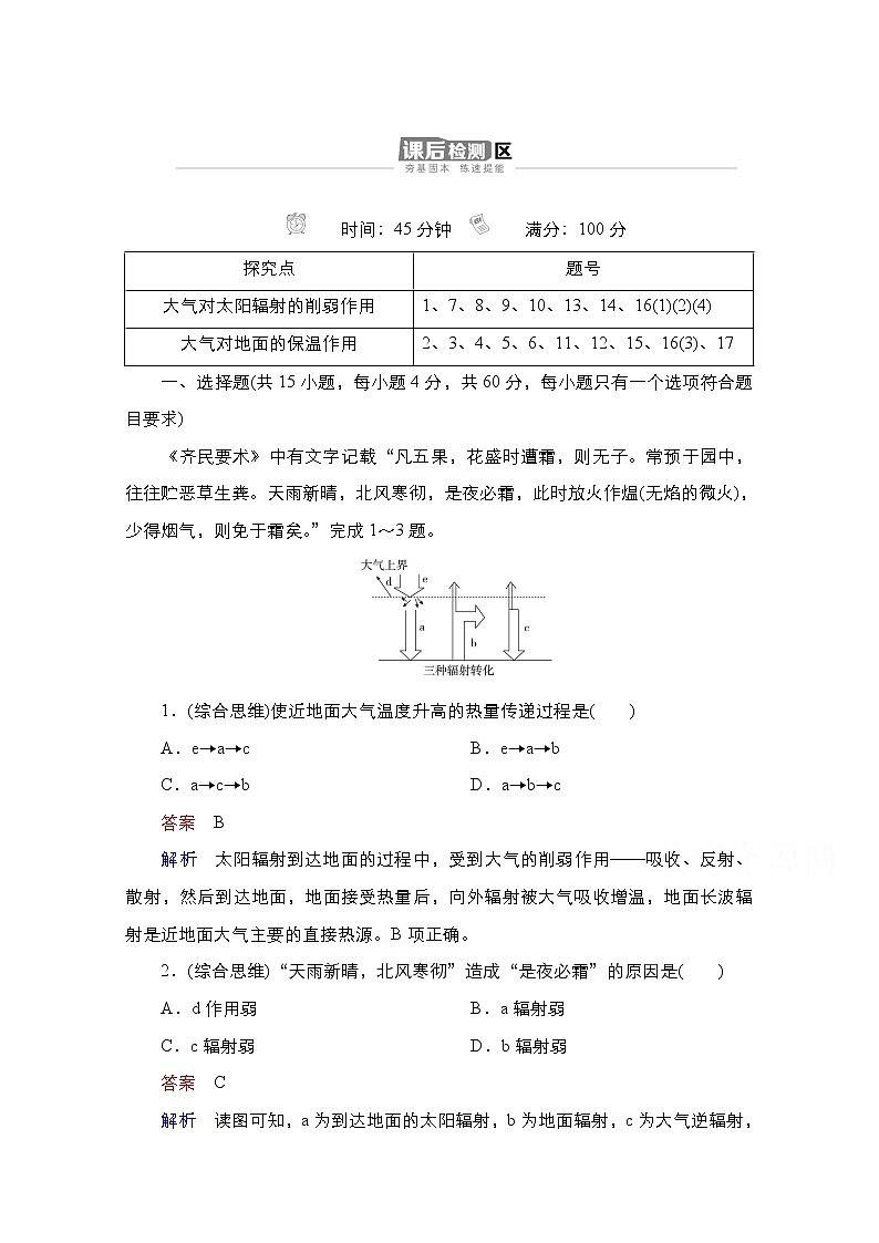 2020-2021学年高一新教材地理湘教版必修第一册作业：第3章第2节大气受热过程 练习01