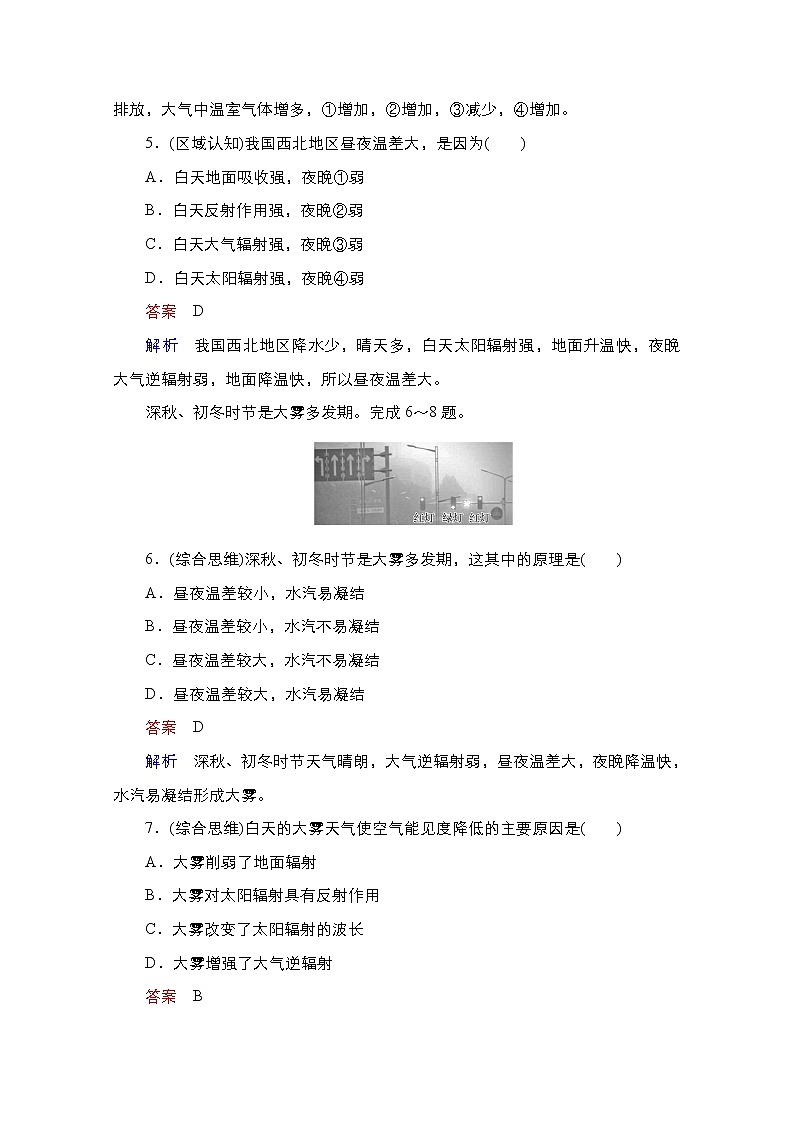 2020-2021学年高一新教材地理湘教版必修第一册作业：第3章第2节大气受热过程 练习03