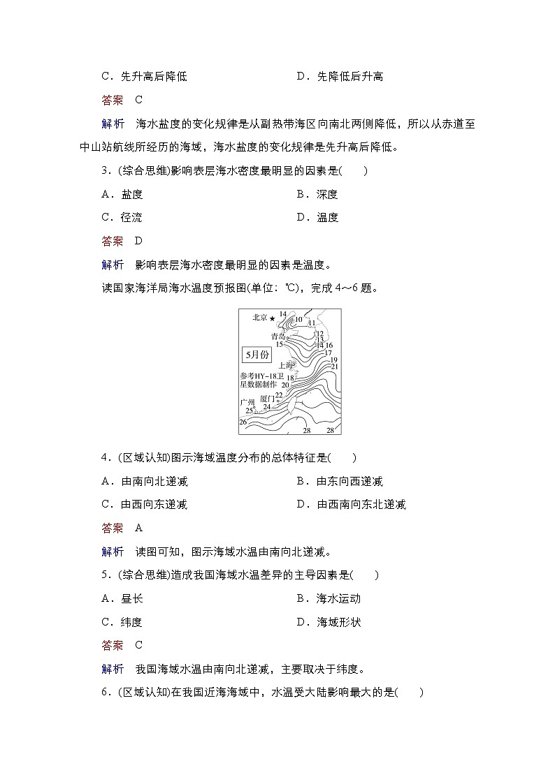 2020-2021学年高一新教材地理湘教版必修第一册作业：第4章第2节第1课时 海水的性质 练习02