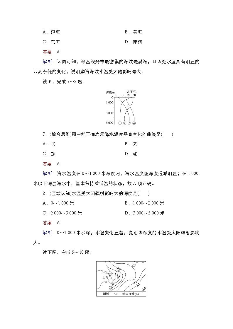 2020-2021学年高一新教材地理湘教版必修第一册作业：第4章第2节第1课时 海水的性质 练习03