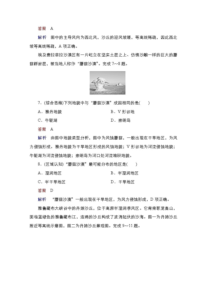 2020-2021学年高一新教材地理湘教版必修第一册作业：第2章第2节风成地貌 练习03