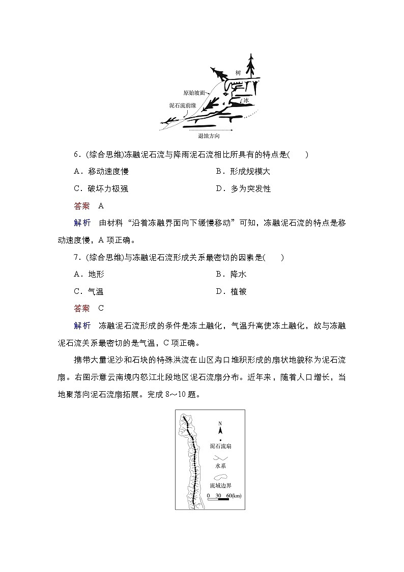 2020-2021学年高一新教材地理湘教版必修第一册作业：第2章第1节第2课时 滑坡和泥石流 练习03