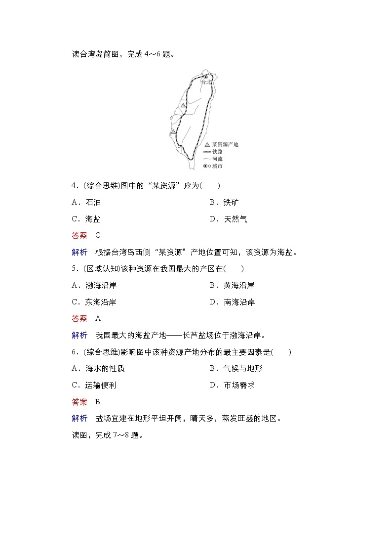 2020-2021学年高一新教材地理湘教版必修第一册作业：第4章第3节海洋与人类 练习02