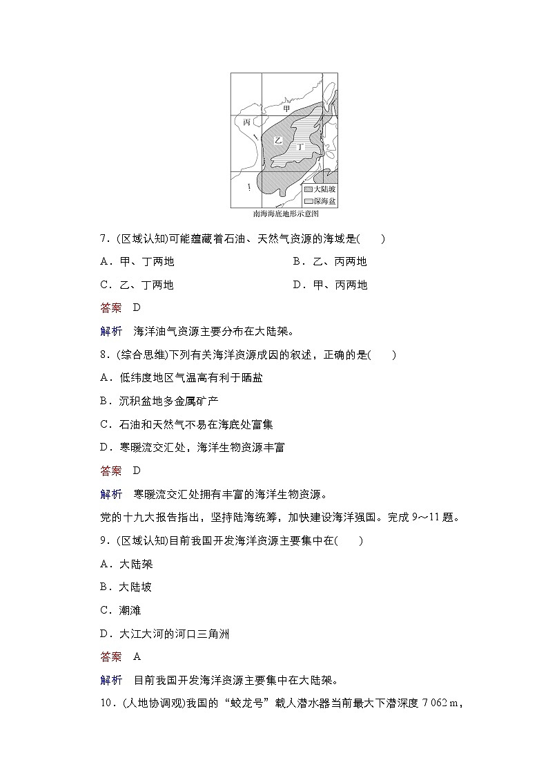 2020-2021学年高一新教材地理湘教版必修第一册作业：第4章第3节海洋与人类 练习03