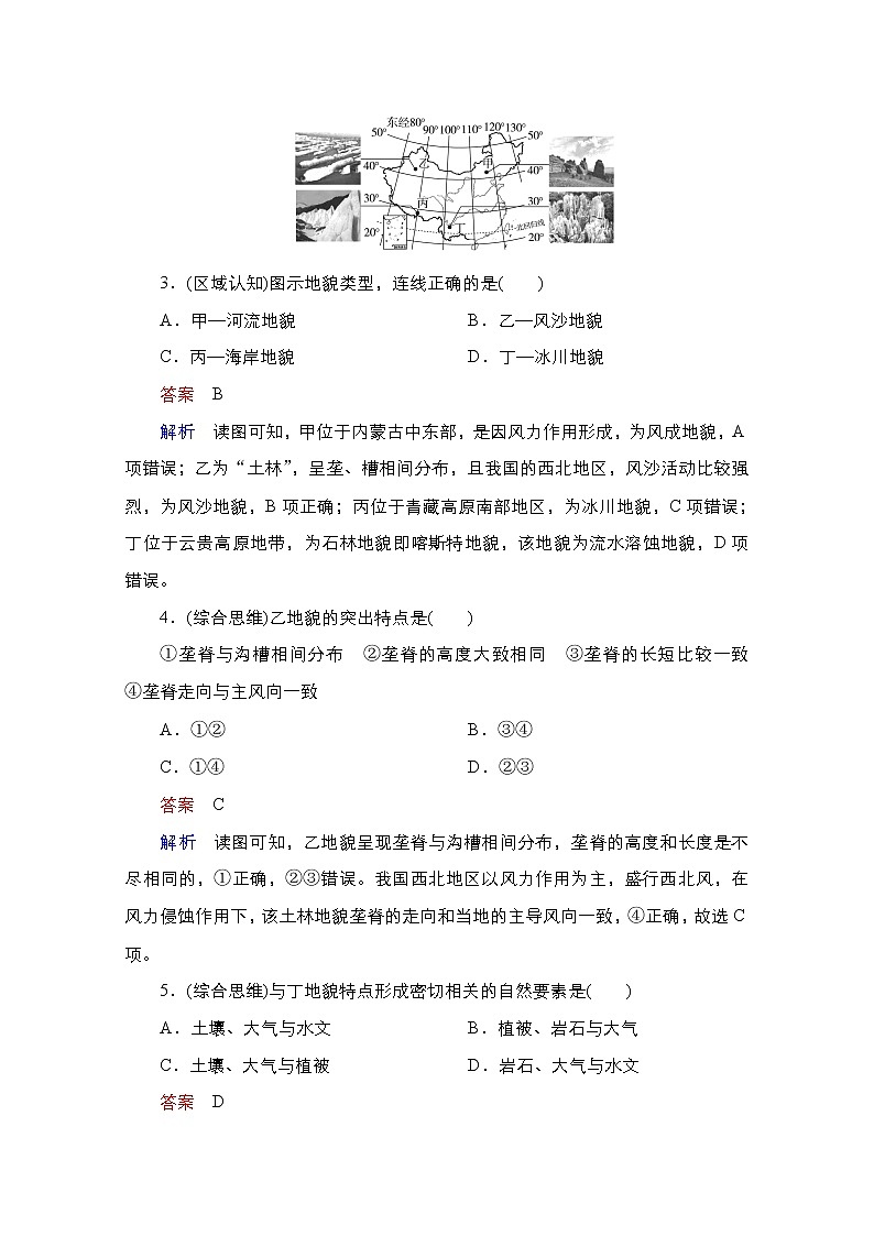 2020-2021学年高一新教材地理湘教版必修第一册作业：第二章 地球表面形态 质量测评02