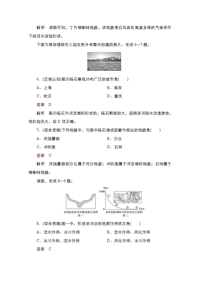 2020-2021学年高一新教材地理湘教版必修第一册作业：第二章 地球表面形态 质量测评03