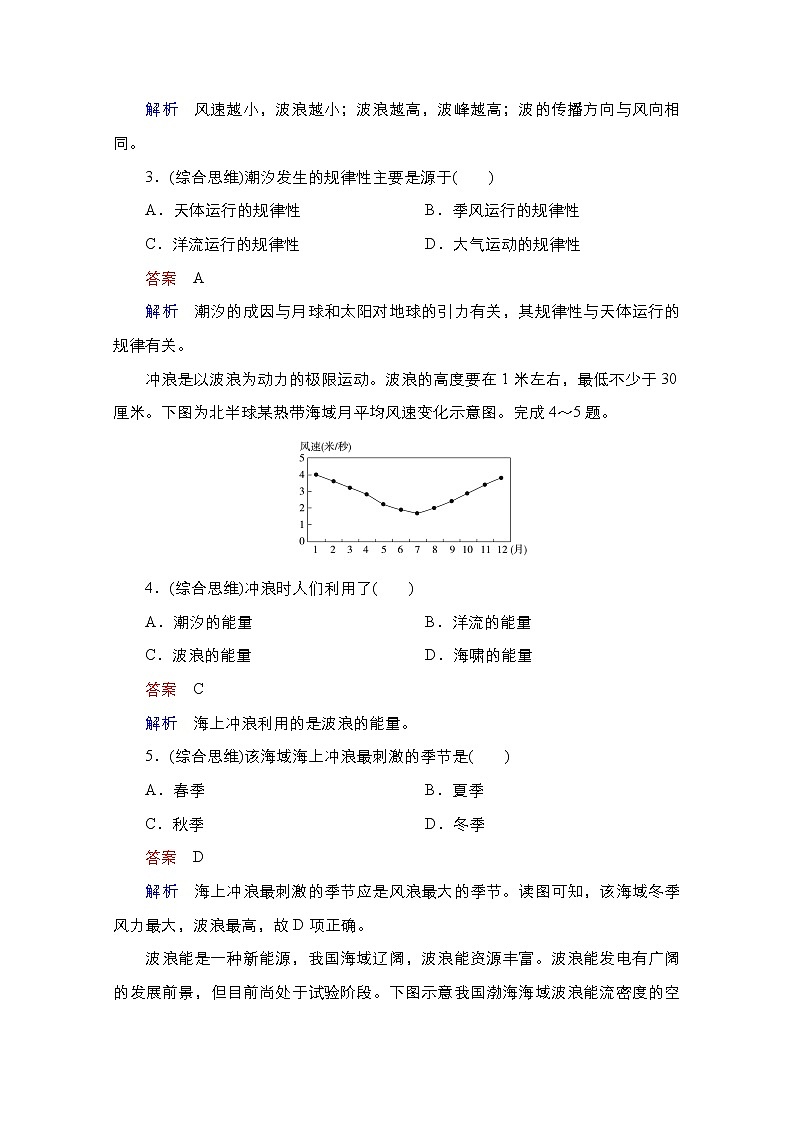 2020-2021学年高一新教材地理湘教版必修第一册作业：第4章第2节第2课时 海水的运动 练习02
