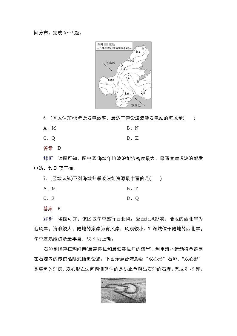 2020-2021学年高一新教材地理湘教版必修第一册作业：第4章第2节第2课时 海水的运动 练习03