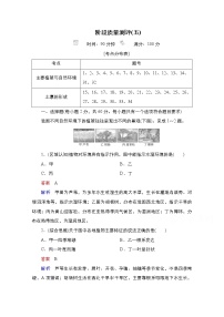 必修 第一册第五章 地球上的植被与土壤本章综合与测试课后作业题