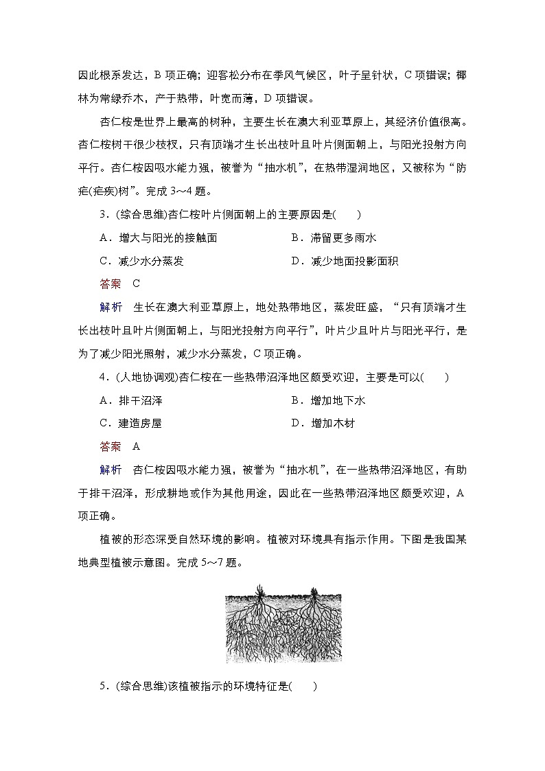 2020-2021学年高一新教材地理湘教版必修第一册作业：第五章 地球上的植被与土壤 质量测评02