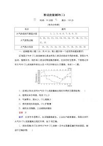 湘教版 (2019)必修 第一册第三章 地球上的大气本章综合与测试练习题