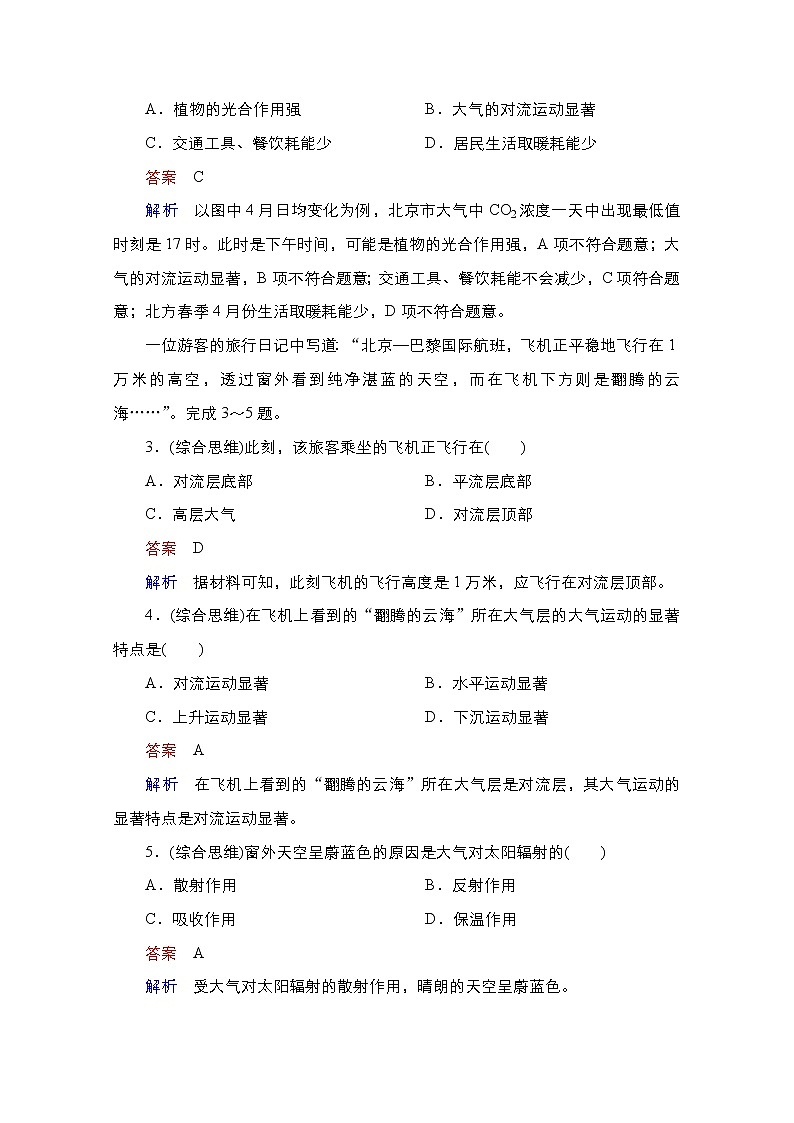 2020-2021学年高一新教材地理湘教版必修第一册作业：第三章 地球上的大气 质量测评02