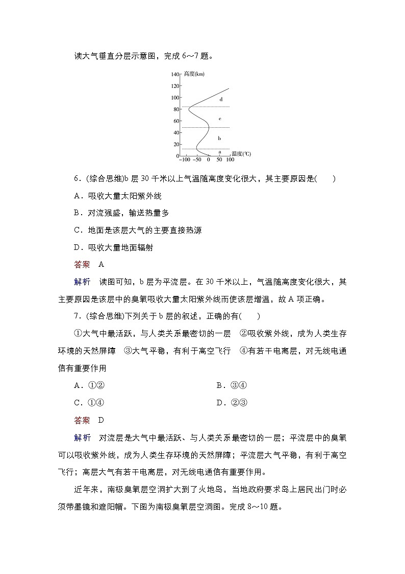 2020-2021学年高一新教材地理湘教版必修第一册作业：第三章 地球上的大气 质量测评03