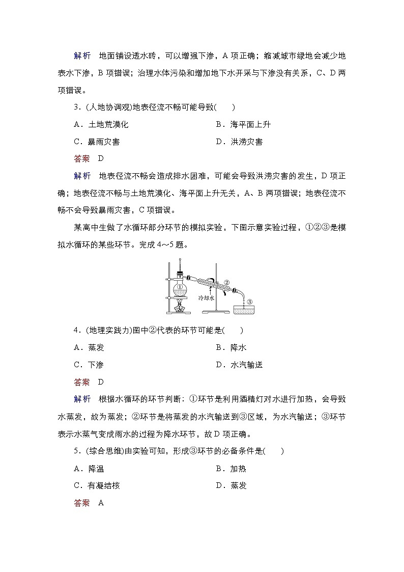 2020-2021学年高一新教材地理湘教版必修第一册作业：第四章 地球上的水 质量测评02